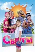 Сваты 1-7 сезон смотреть онлайн бесплатно