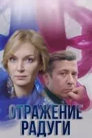 Отражение радуги 1-12 серия смотреть онлайн бесплатно