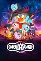 Смешарики снимают кино 1-6 серия смотреть онлайн бесплатно