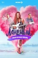 Ландыши 1-8 серии смотреть онлайн бесплатно