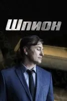 Шпион 1-8 серии смотреть онлайн бесплатно